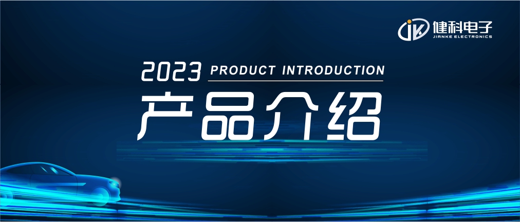 健科電子——機油液位傳感器JK-LS010